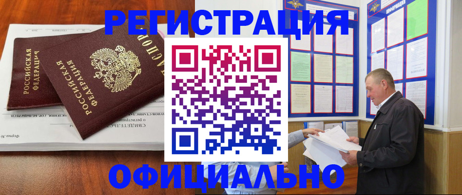 прописка штамп в Долгопрудном