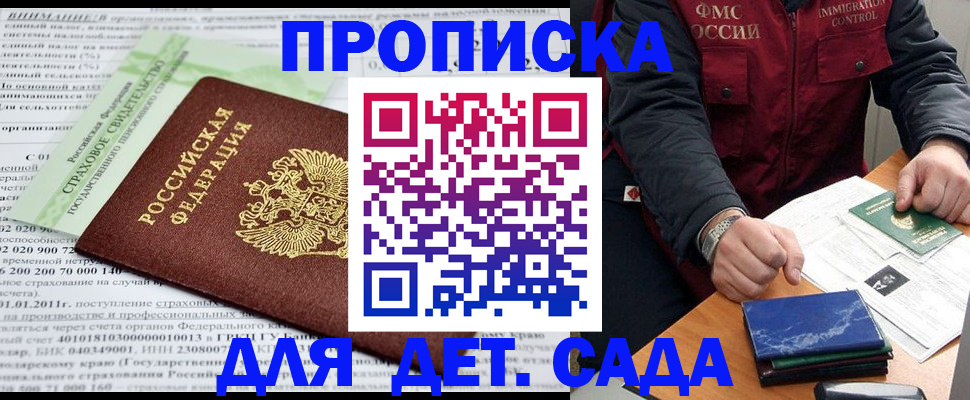 регистрация для дет. сада в Долгопрудном