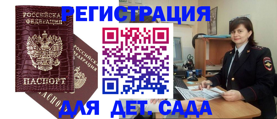 регистрация в Долгопрудном