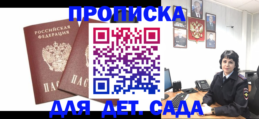 прописка для военкомата в Долгопрудном